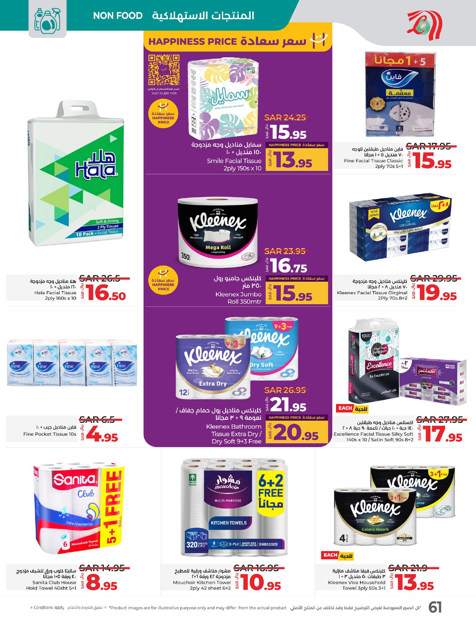 lulu-dammam-shati offers from 19feb to 25feb 2025 عروض لولو الدمام الشاطئ من 19 فبراير حتى 25 فبراير 2025 صفحة رقم 63